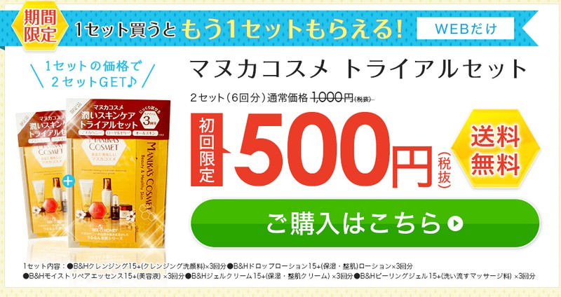 マヌカコスメピーリングジェル情報サイト