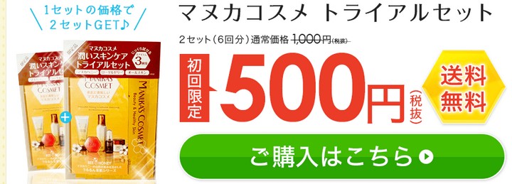 マヌカコスメ